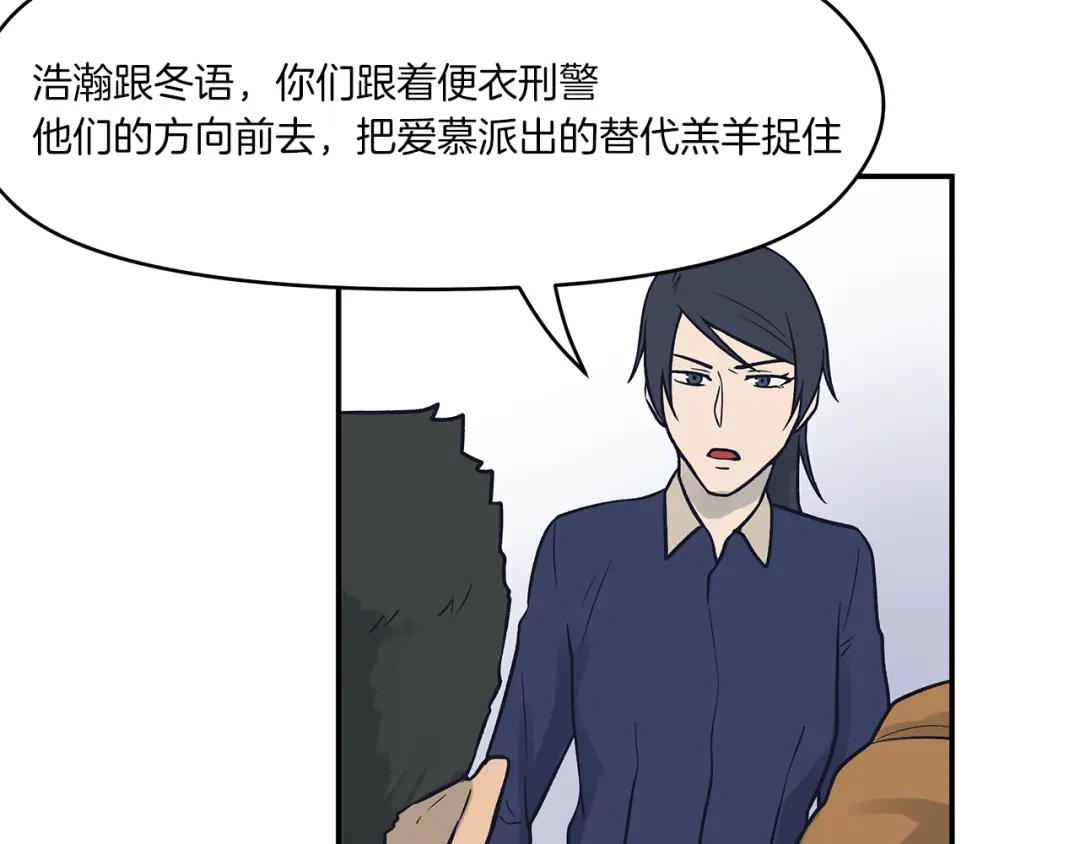 《情绪芯片》第69话 一击 第34页