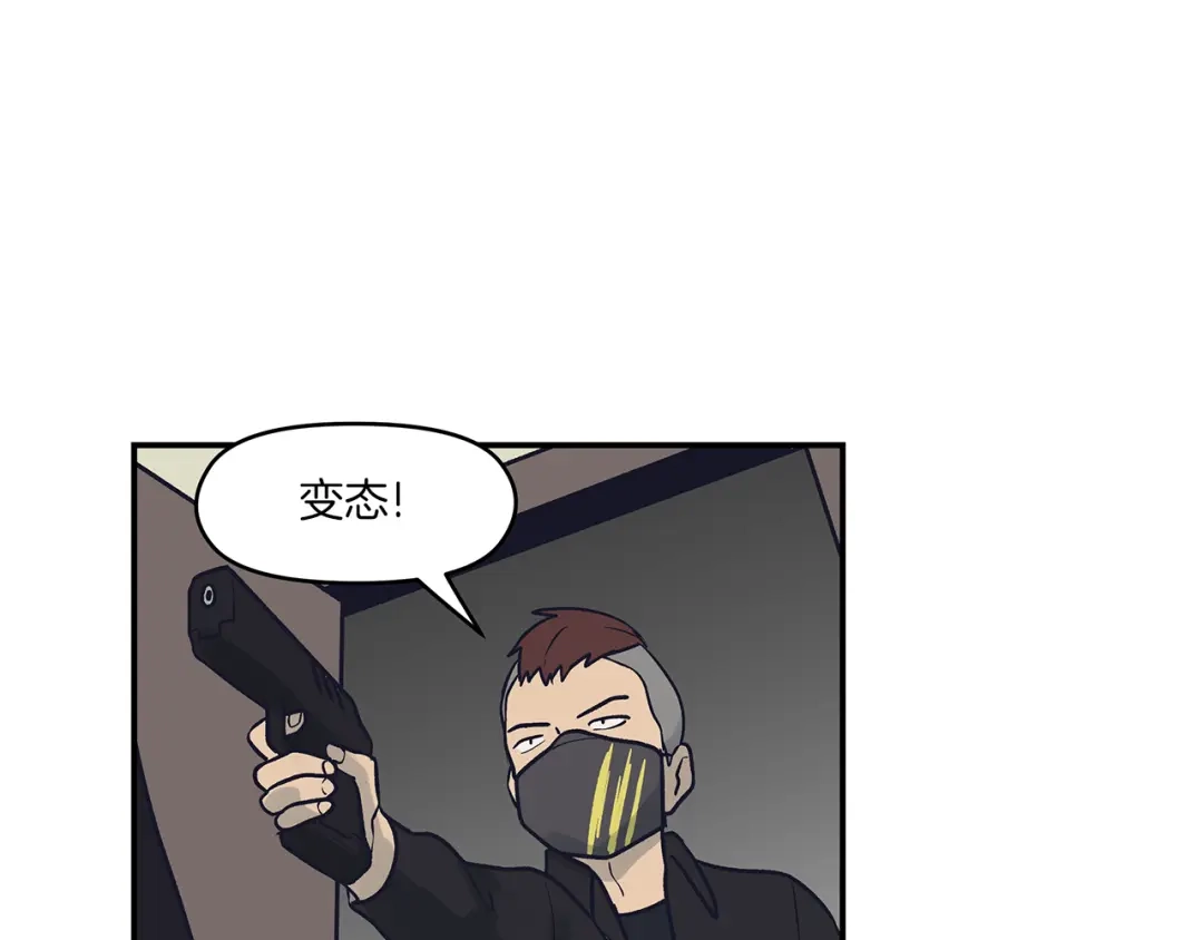 《情绪芯片》第69话 一击 第70页