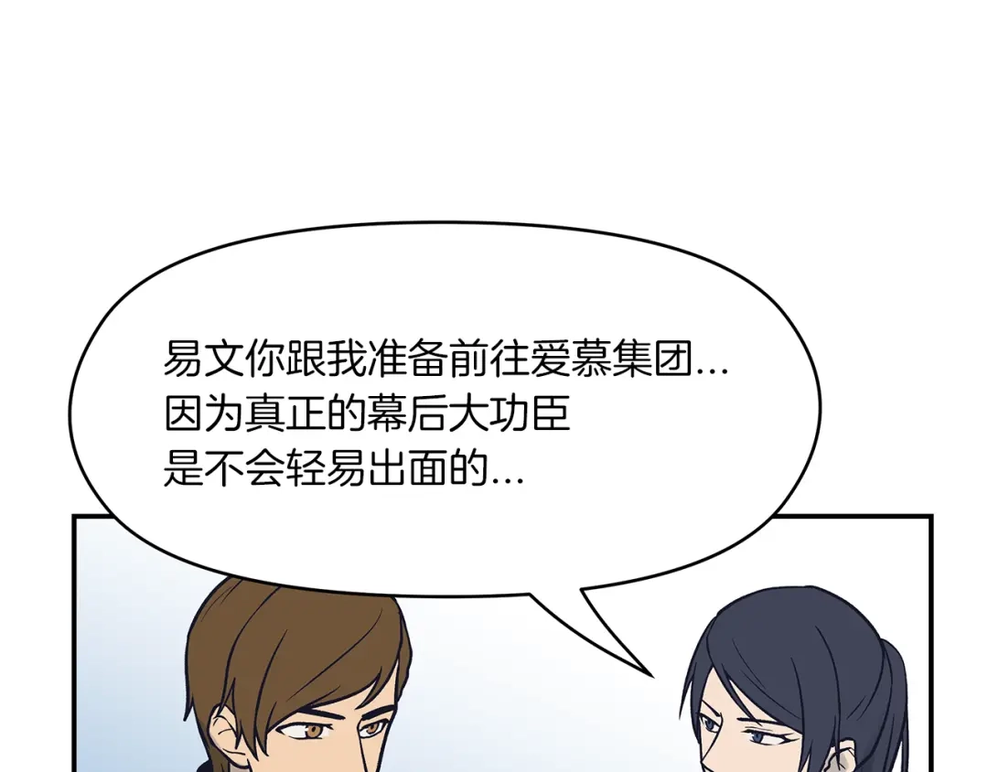 《情绪芯片》第69话 一击 第37页