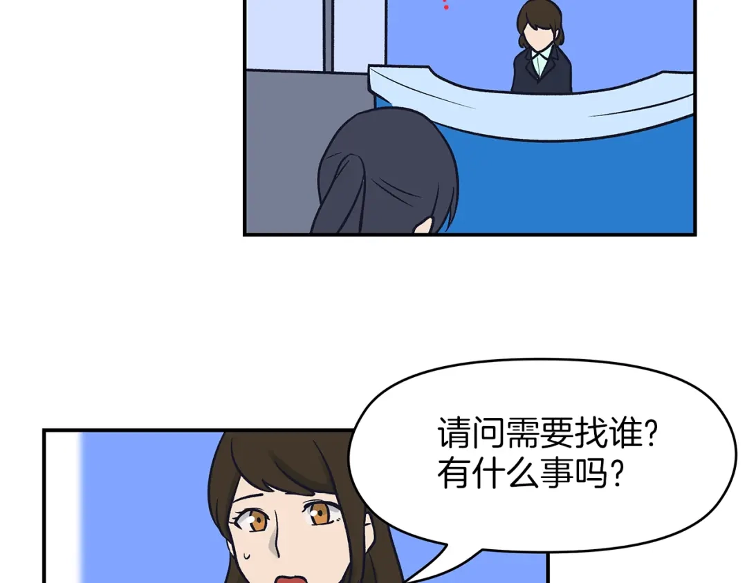 《情绪芯片》第70话 突袭 第57页