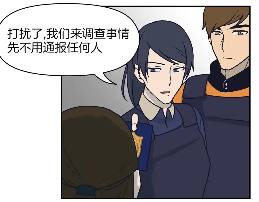 《情绪芯片》第70话 突袭 第59页