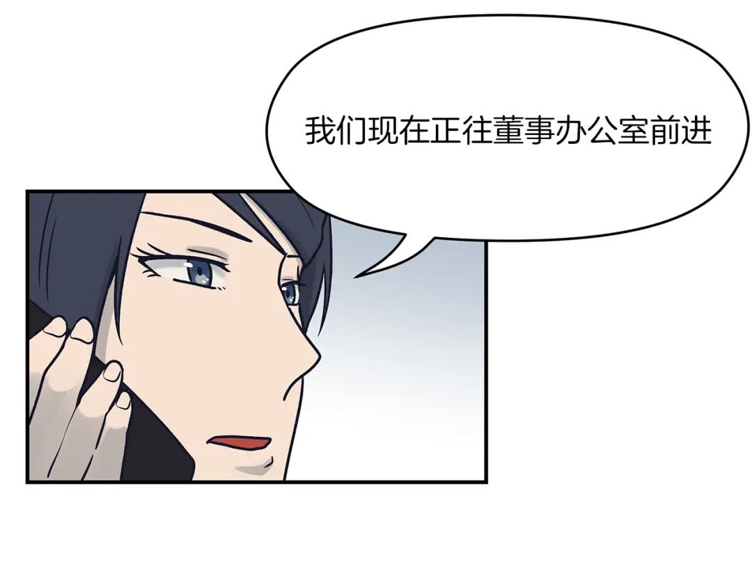 《情绪芯片》第70话 突袭 第66页