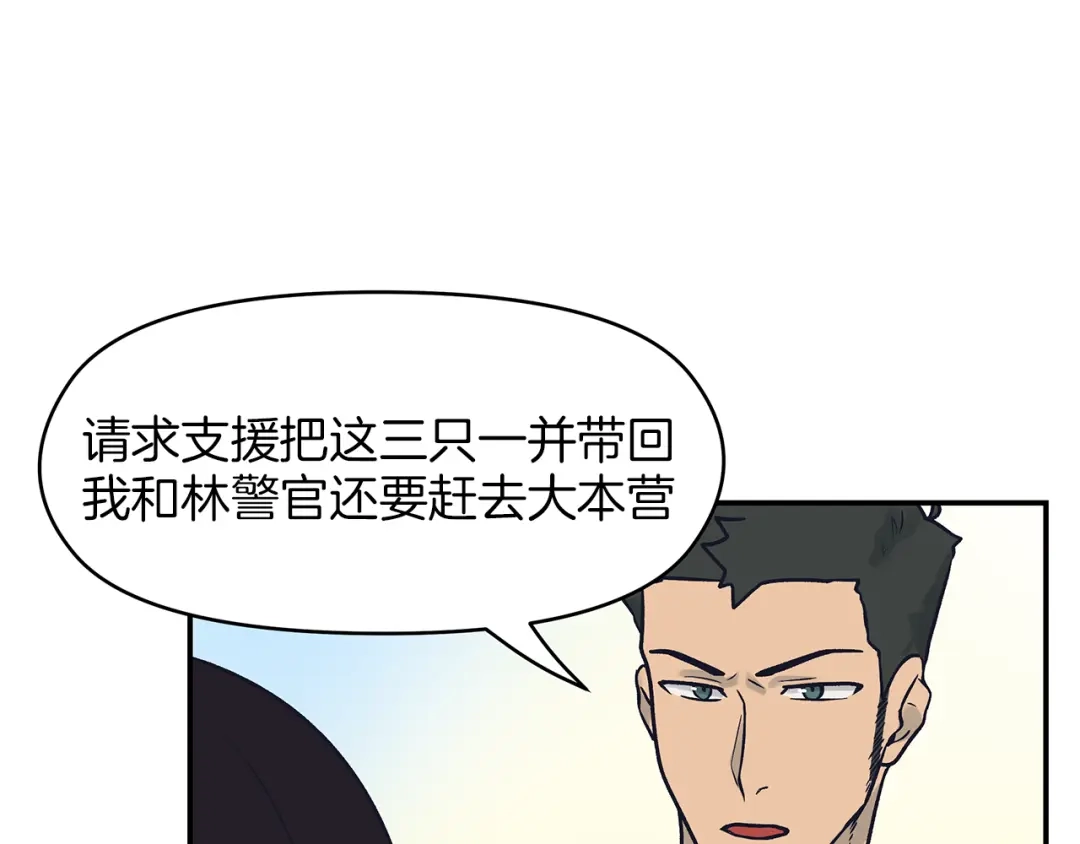 《情绪芯片》第70话 突袭 第38页