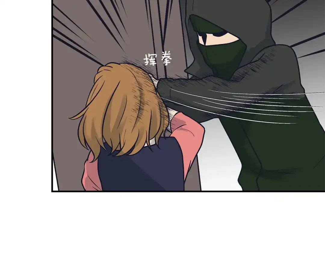 《情绪芯片》第70话 突袭 第24页