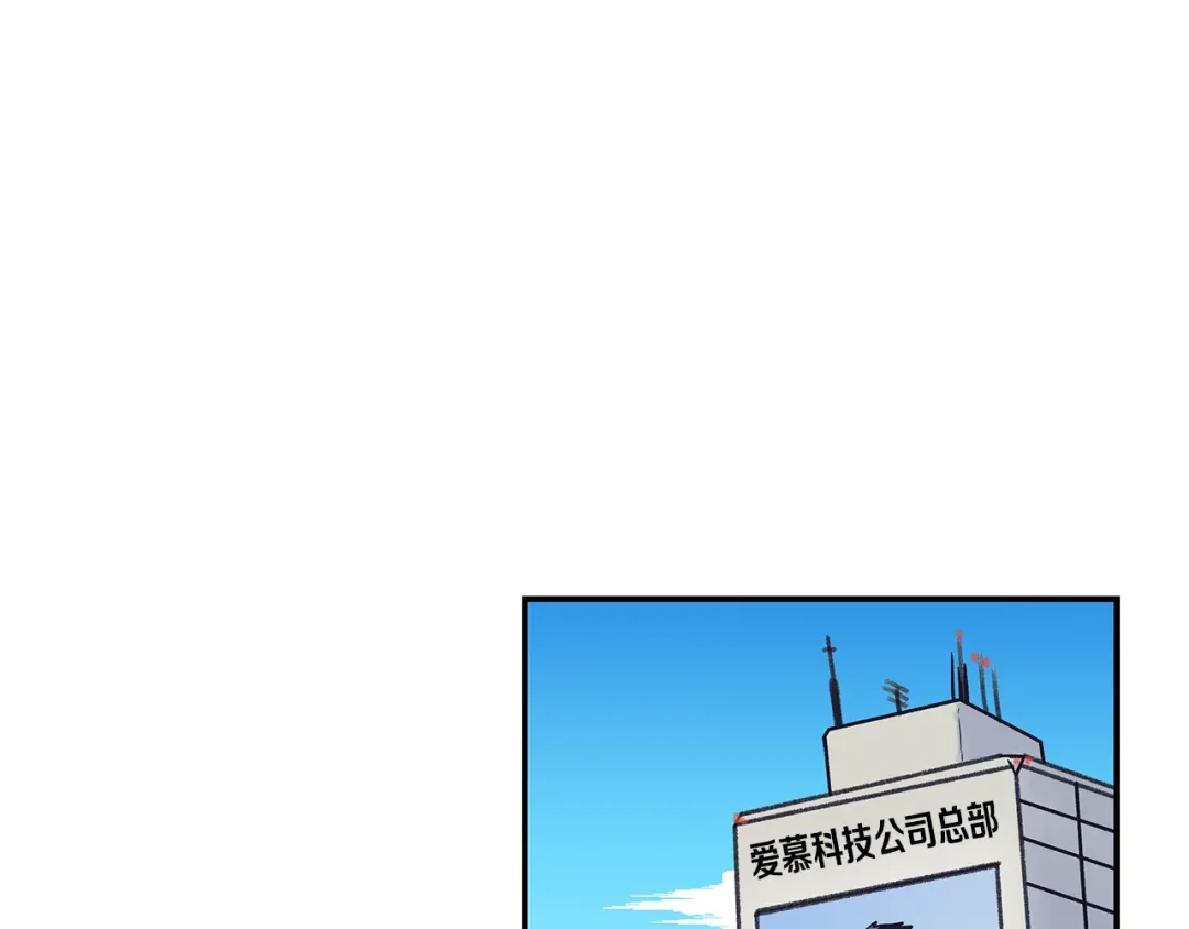 《情绪芯片》第70话 突袭 第53页