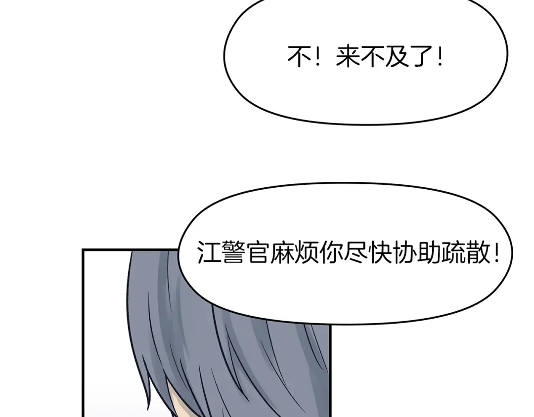 《情绪芯片》第71话 危机到来 第97页