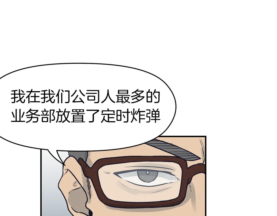《情绪芯片》第71话 危机到来 第61页