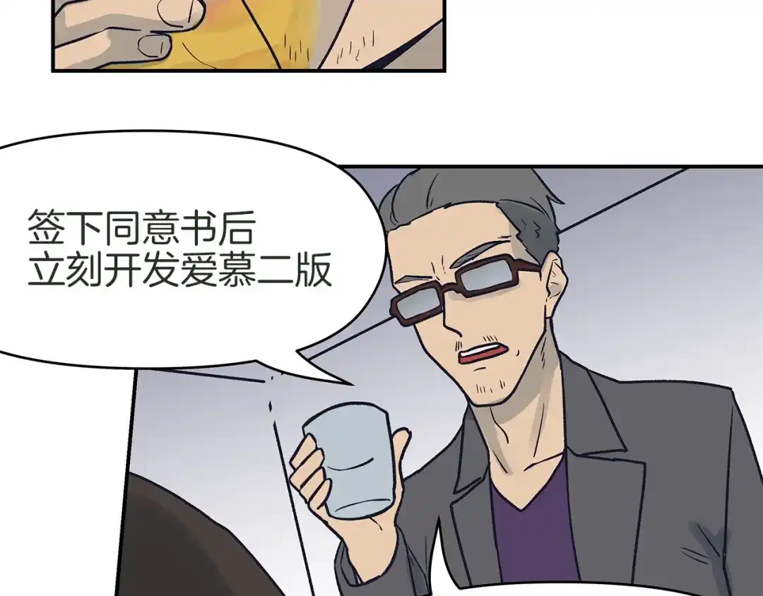 《情绪芯片》第71话 危机到来 第16页