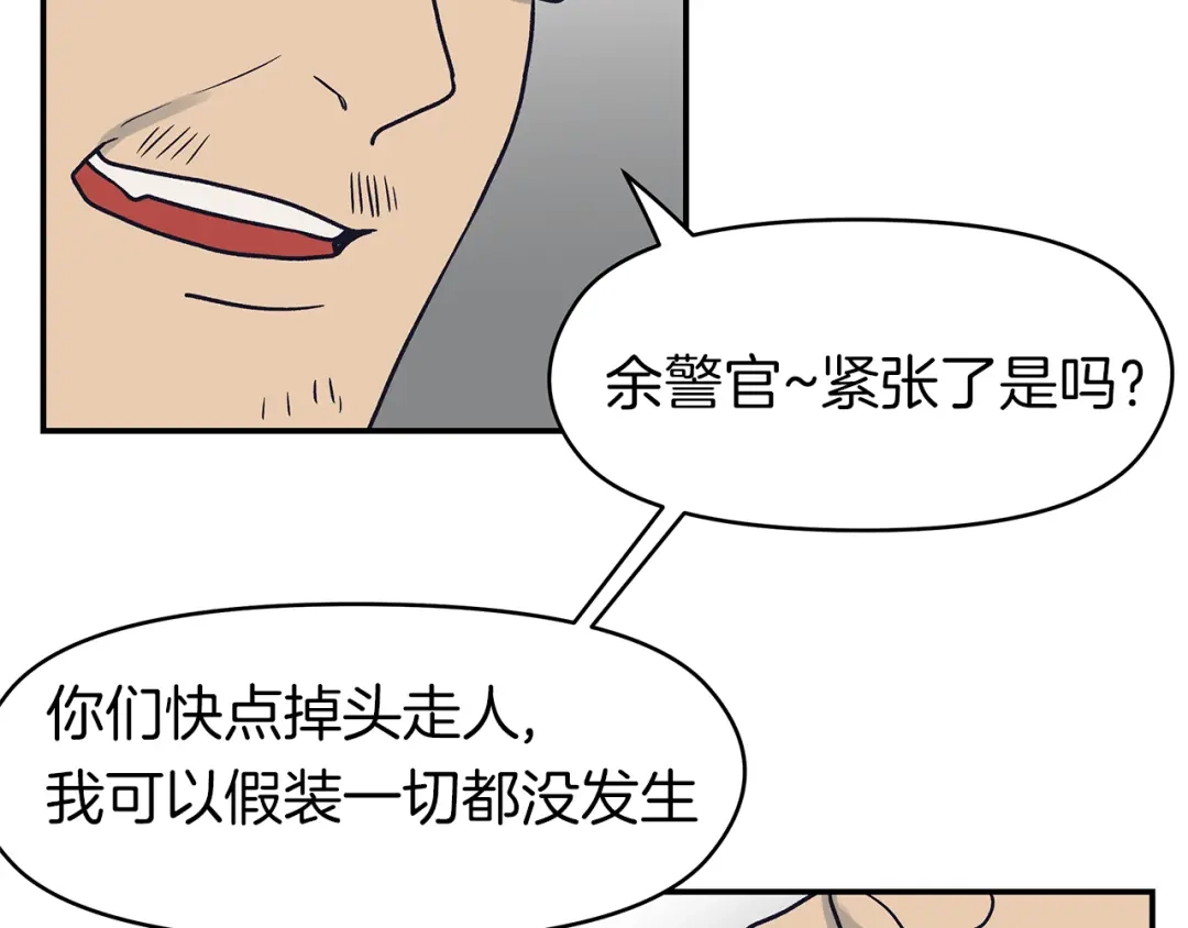 《情绪芯片》第71话 危机到来 第70页