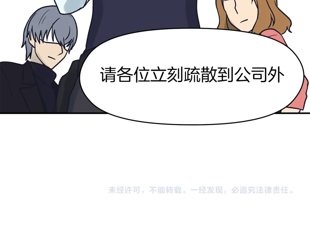 《情绪芯片》第71话 危机到来 第103页