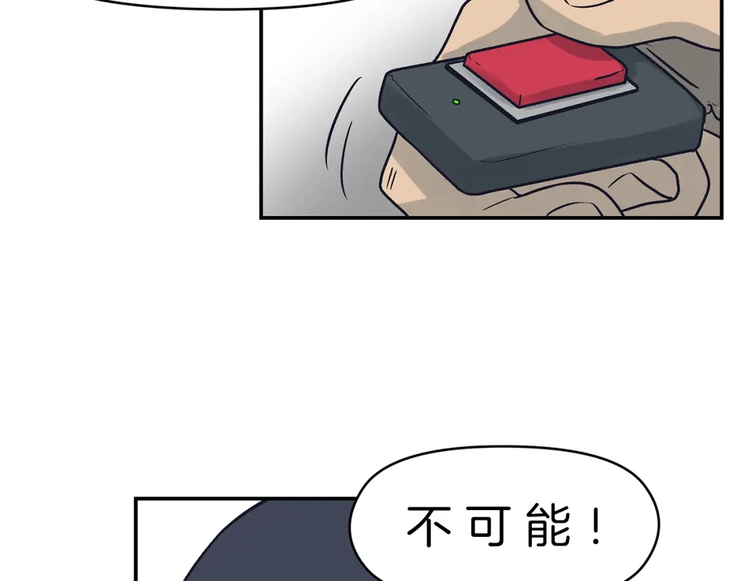 《情绪芯片》第71话 危机到来 第71页