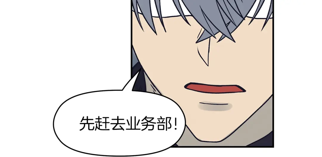 《情绪芯片》第71话 危机到来 第80页