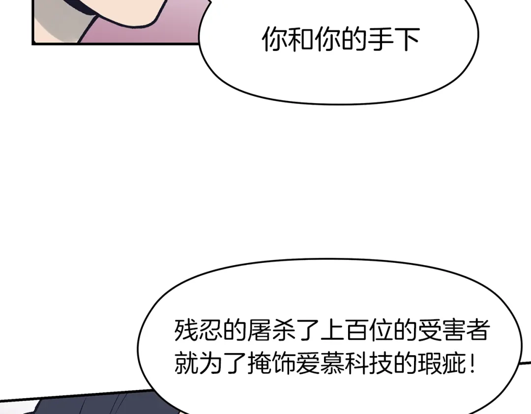 《情绪芯片》第71话 危机到来 第52页