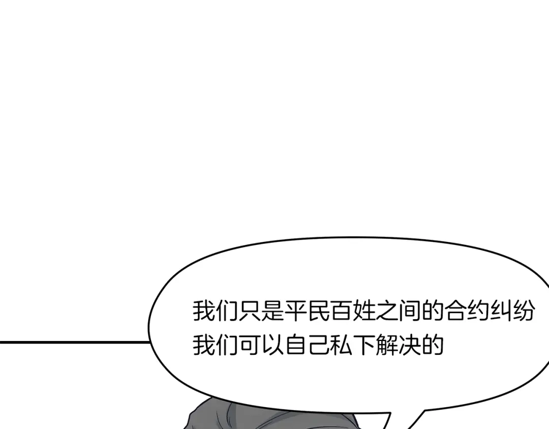 《情绪芯片》第71话 危机到来 第48页