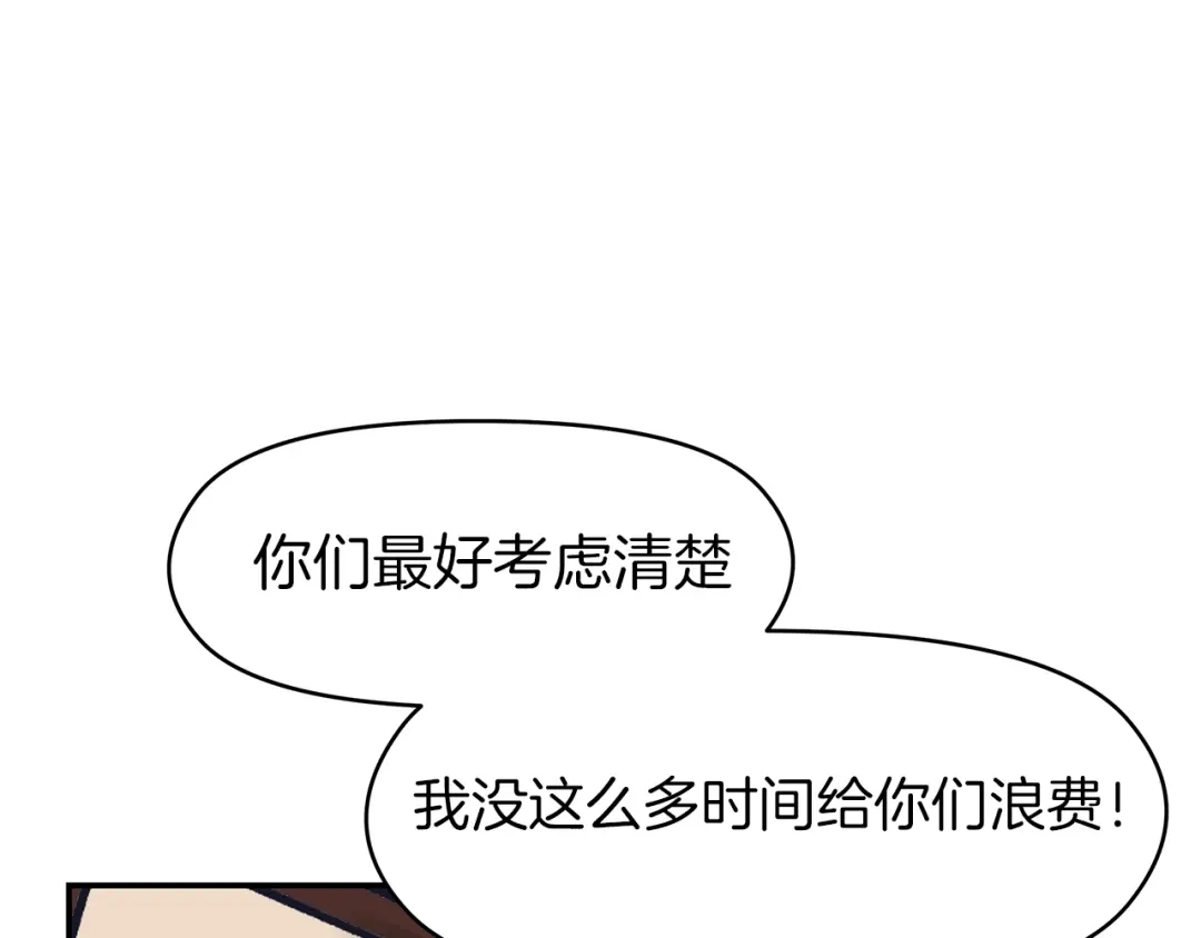 《情绪芯片》第71话 危机到来 第73页