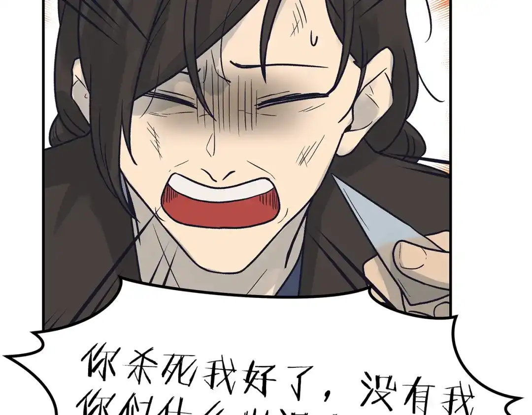 《情绪芯片》第71话 危机到来 第26页
