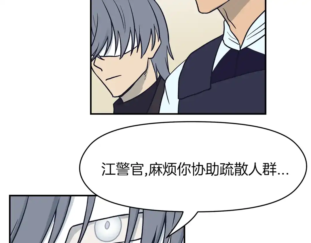 《情绪芯片》第71话 危机到来 第88页