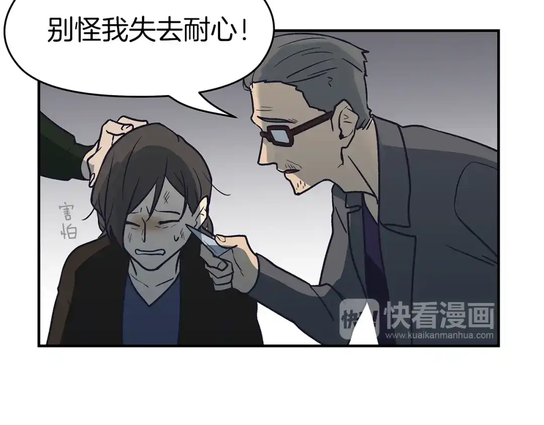 《情绪芯片》第71话 危机到来 第24页