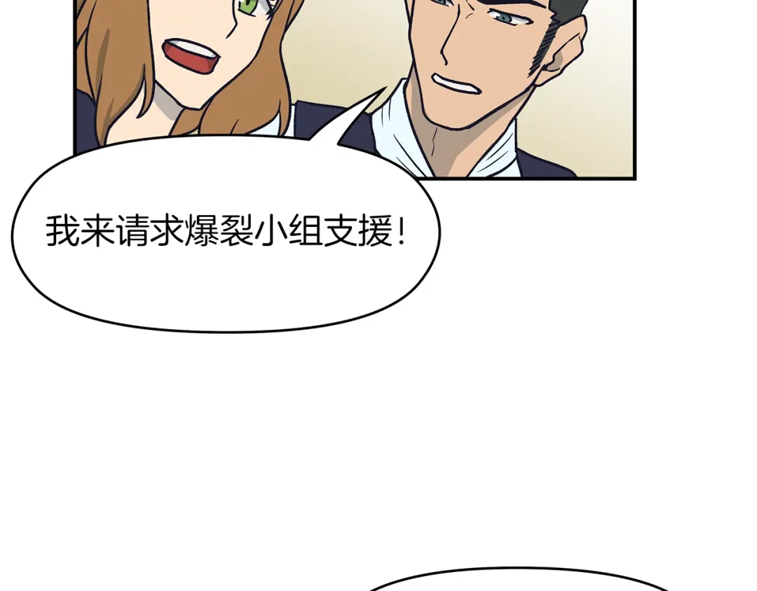 《情绪芯片》第71话 危机到来 第96页