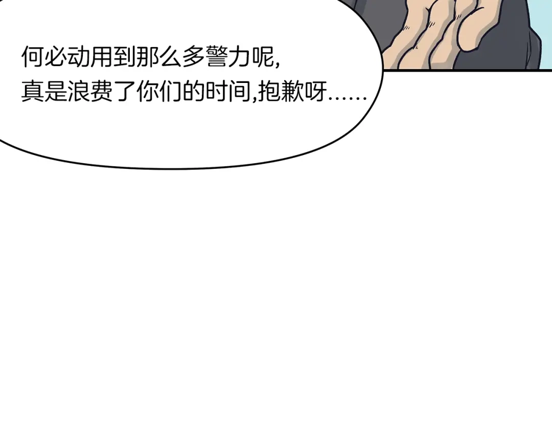 《情绪芯片》第71话 危机到来 第50页