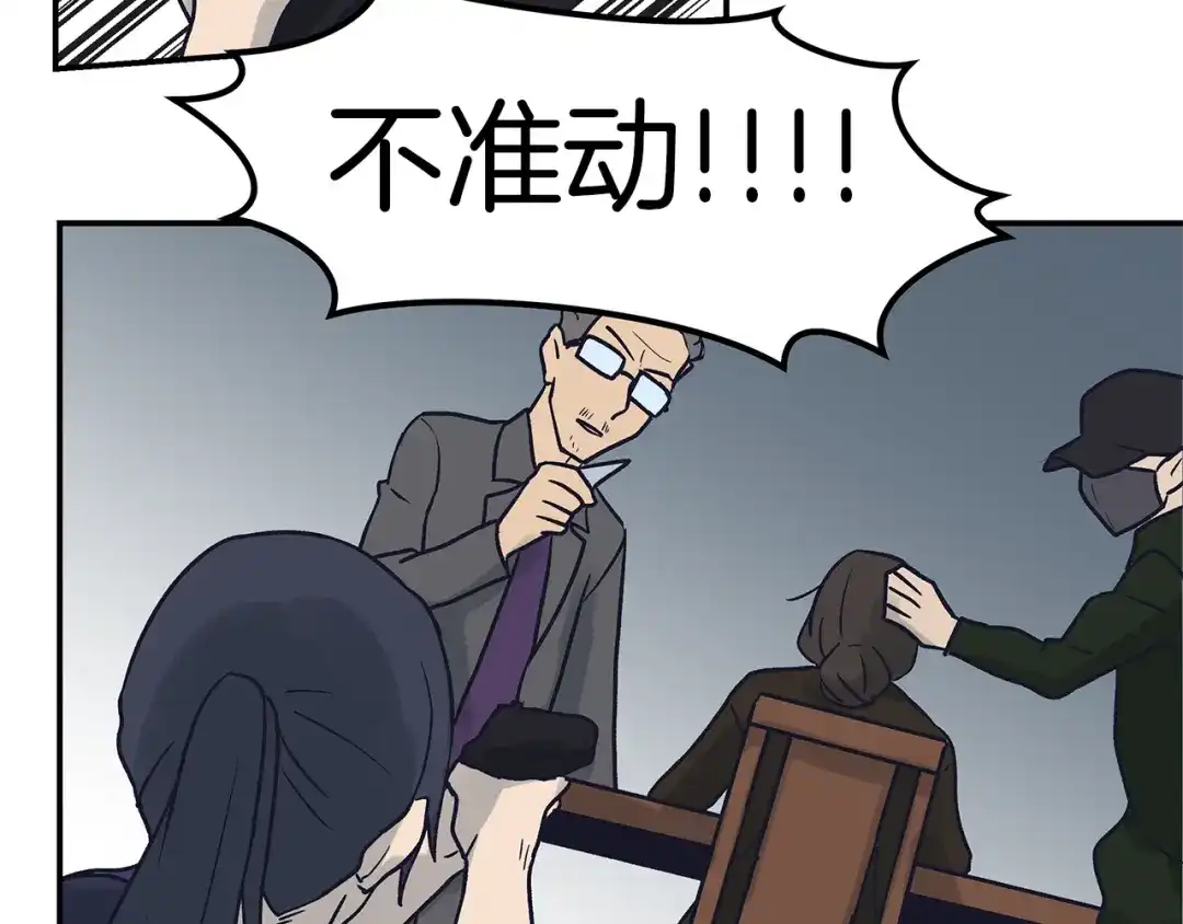 《情绪芯片》第71话 危机到来 第35页