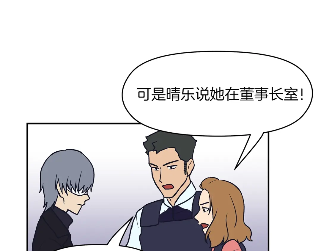 《情绪芯片》第71话 危机到来 第81页
