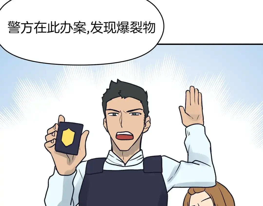 《情绪芯片》第71话 危机到来 第102页