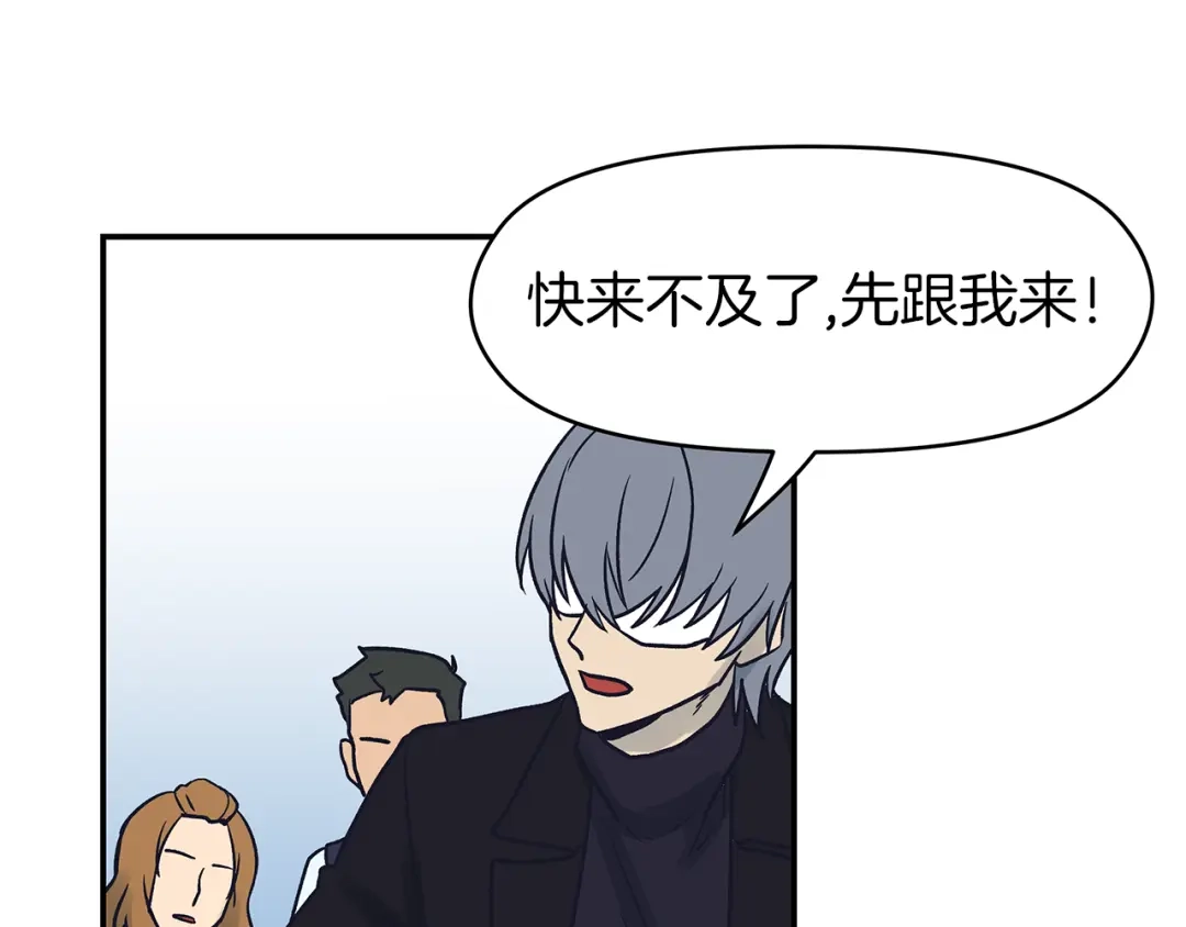 《情绪芯片》第71话 危机到来 第83页