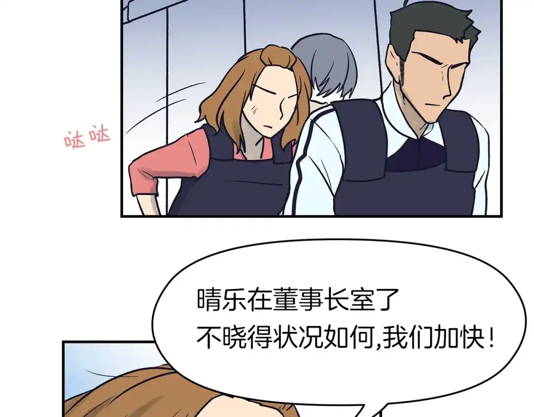 《情绪芯片》第71话 危机到来 第77页