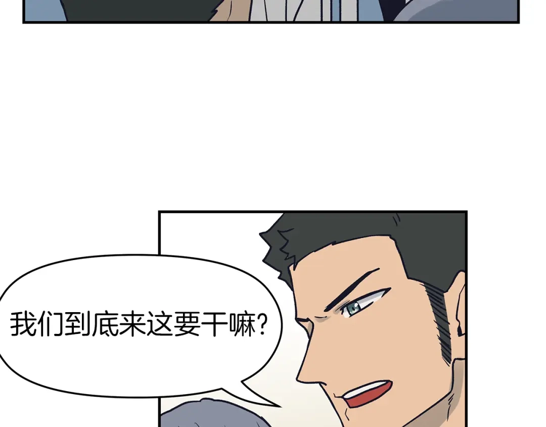 《情绪芯片》第71话 危机到来 第87页
