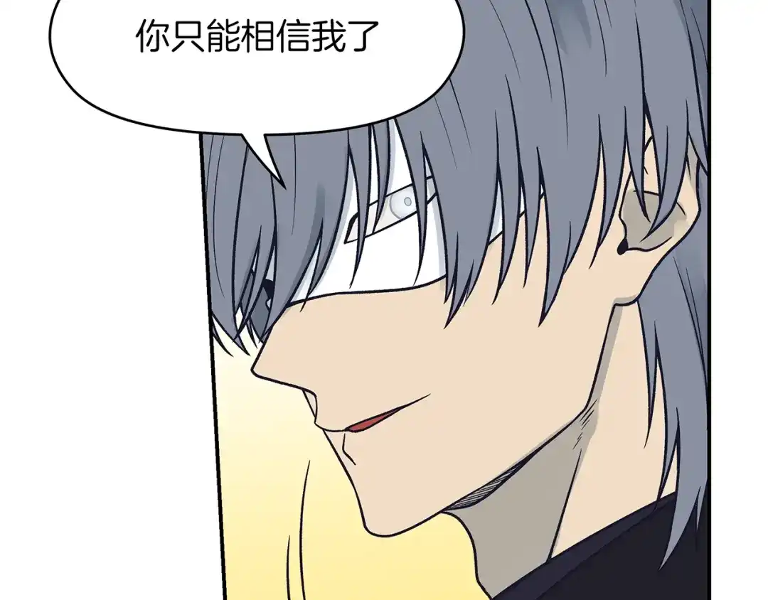 《情绪芯片》第71话 危机到来 第100页