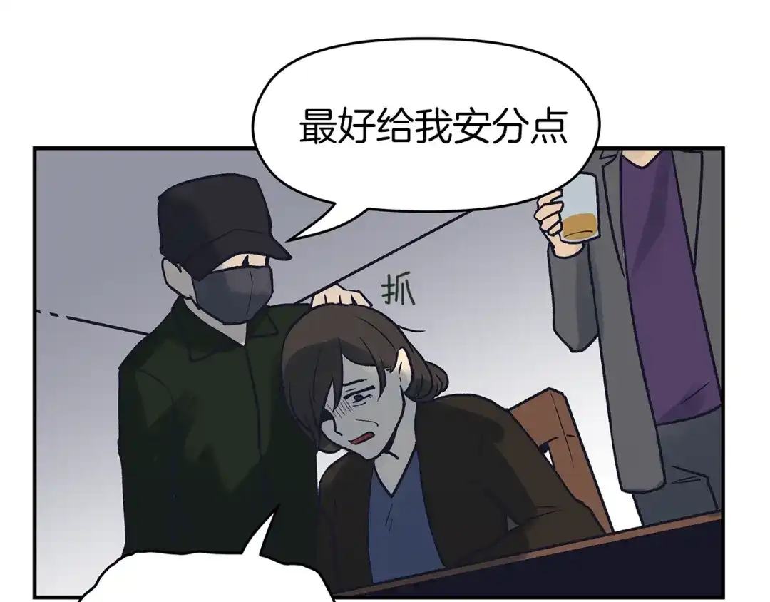 《情绪芯片》第71话 危机到来 第14页