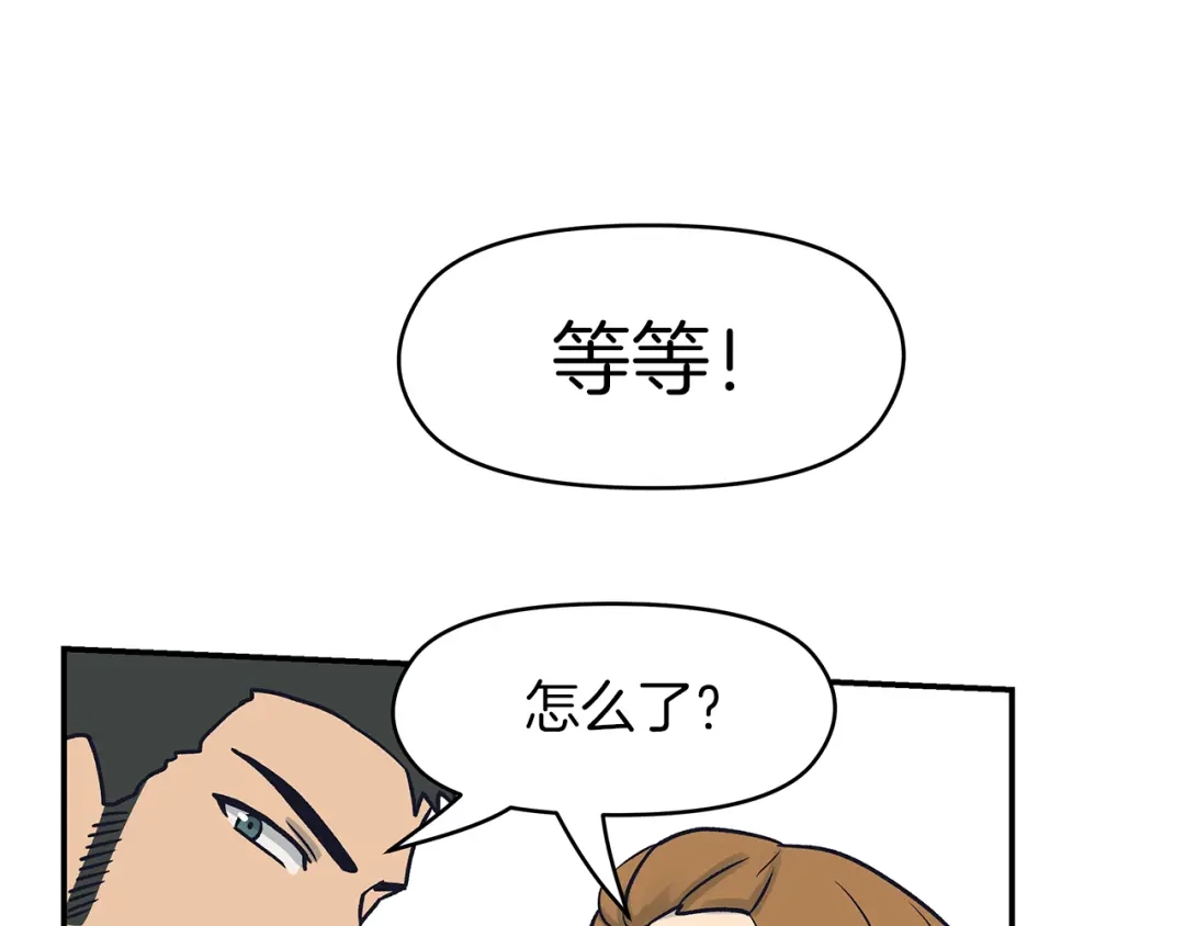 《情绪芯片》第71话 危机到来 第79页