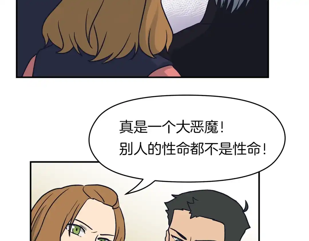 《情绪芯片》第71话 危机到来 第95页