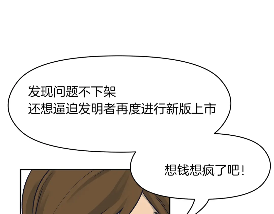 《情绪芯片》第71话 危机到来 第55页