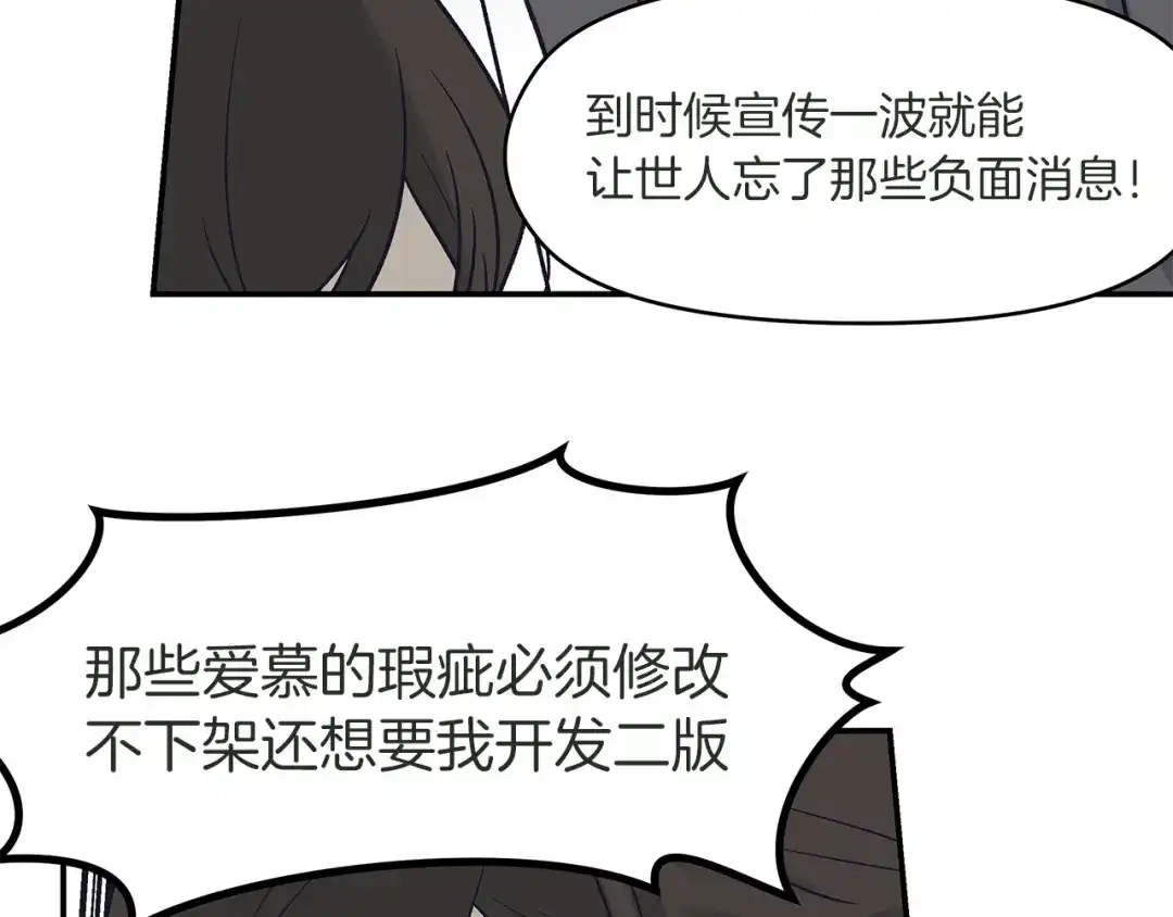 《情绪芯片》第71话 危机到来 第17页