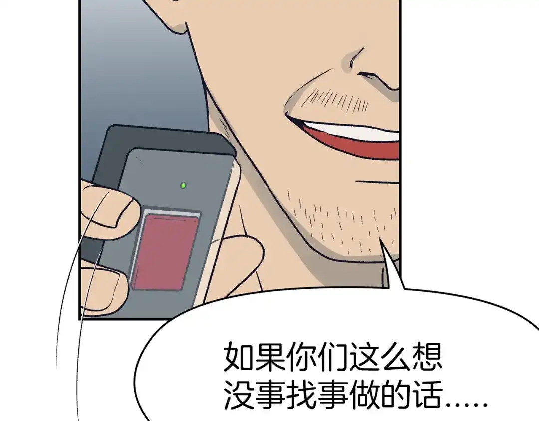 《情绪芯片》第71话 危机到来 第62页
