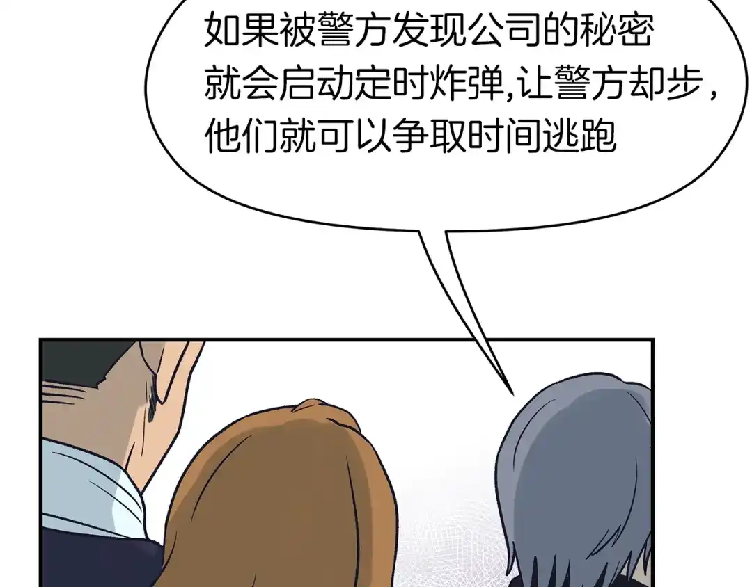 《情绪芯片》第71话 危机到来 第94页