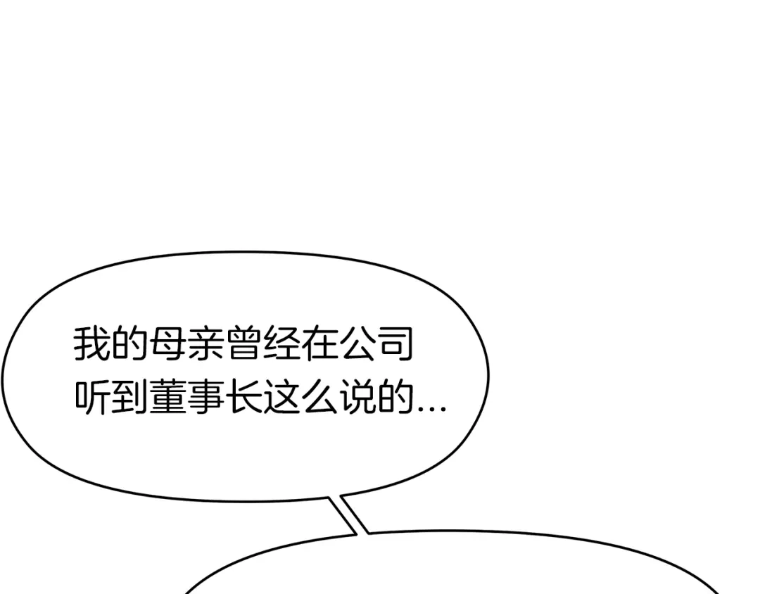 《情绪芯片》第71话 危机到来 第93页