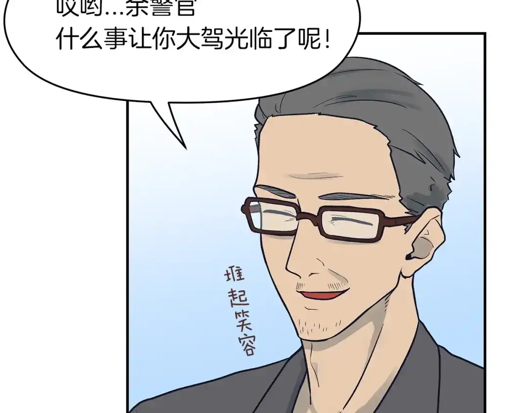 《情绪芯片》第71话 危机到来 第45页