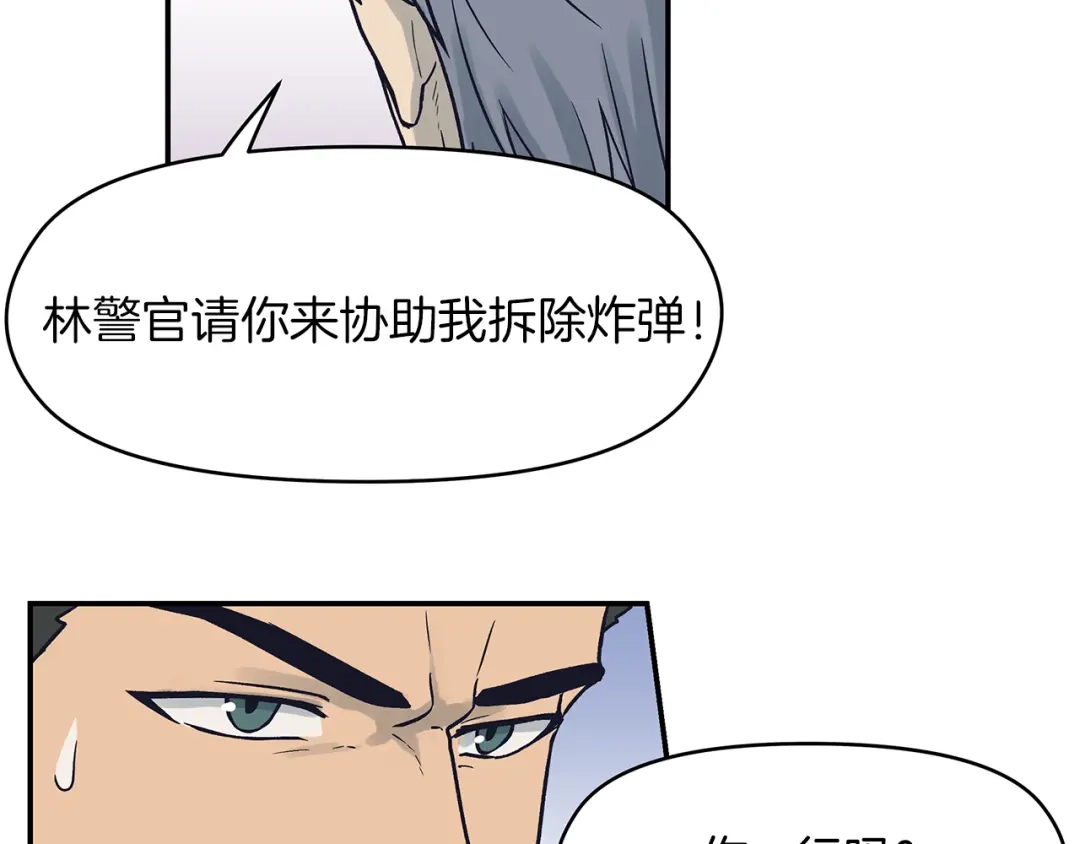 《情绪芯片》第71话 危机到来 第98页