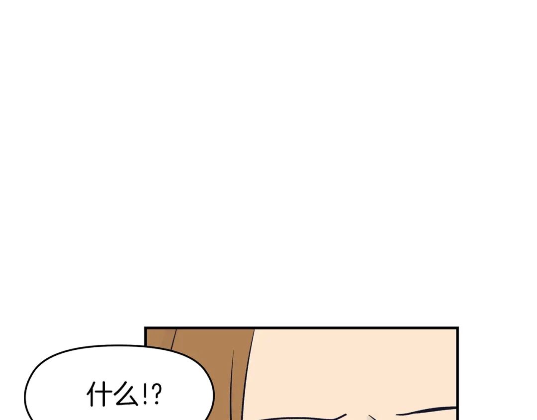 《情绪芯片》第71话 危机到来 第91页
