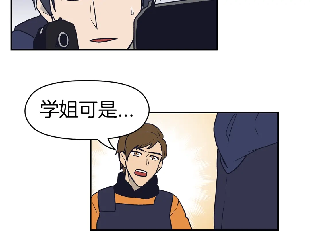 《情绪芯片》第72话 冷静 第4页