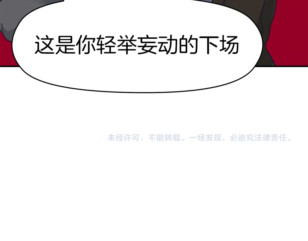 《情绪芯片》第72话 冷静 第11页