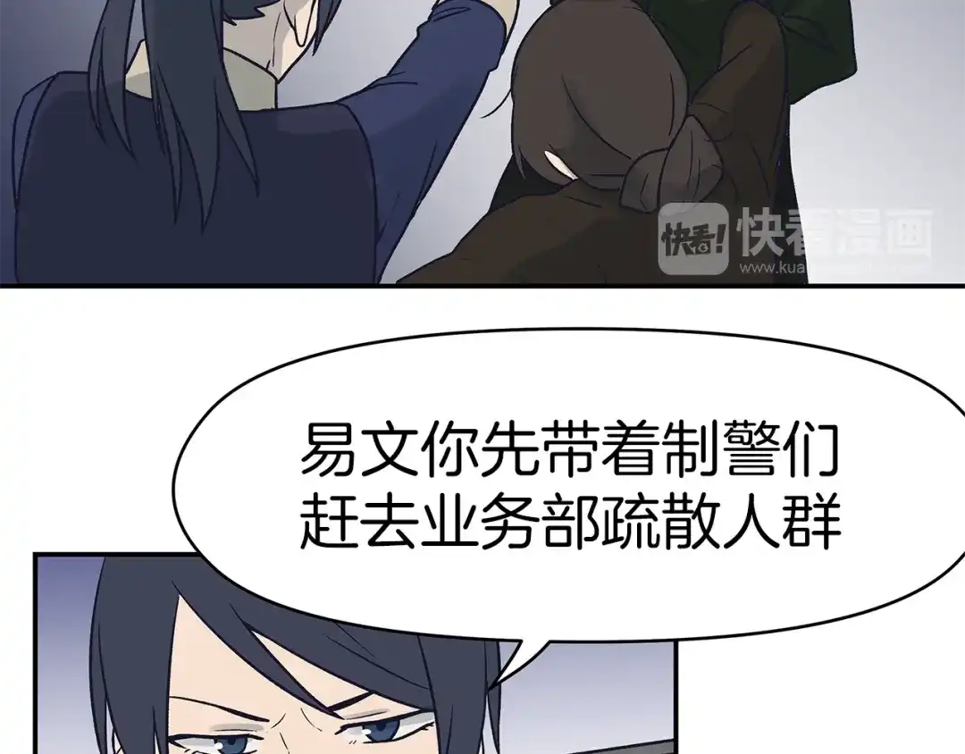 《情绪芯片》第72话 冷静 第3页