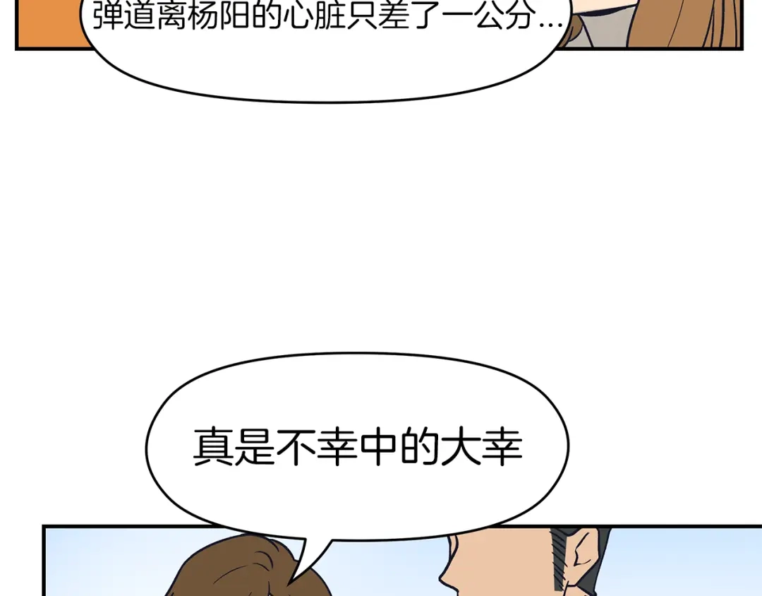 《情绪芯片》完结话 我们不需要爱慕 第97页