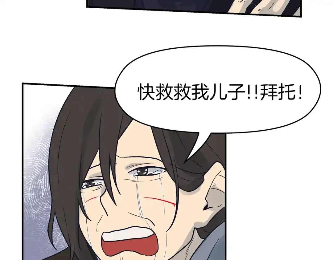 《情绪芯片》完结话 我们不需要爱慕 第83页