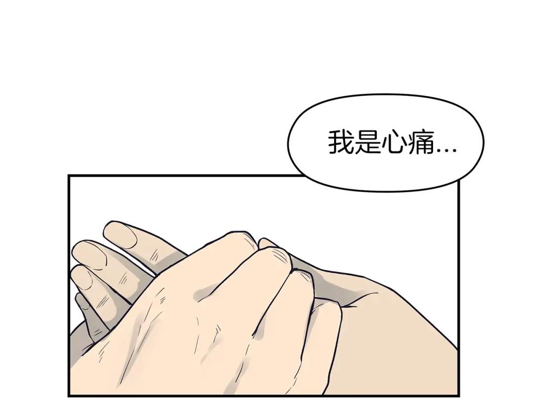 《情绪芯片》完结话 我们不需要爱慕 第85页
