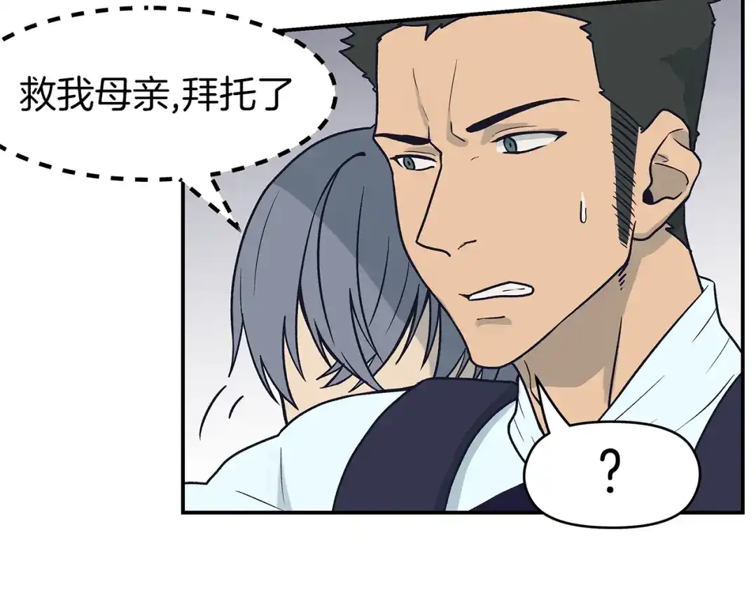 《情绪芯片》完结话 我们不需要爱慕 第29页