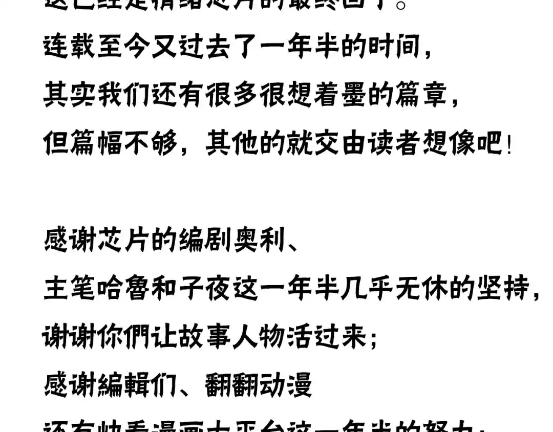 《情绪芯片》完结话 我们不需要爱慕 第121页